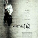 Квартира 143 Постер